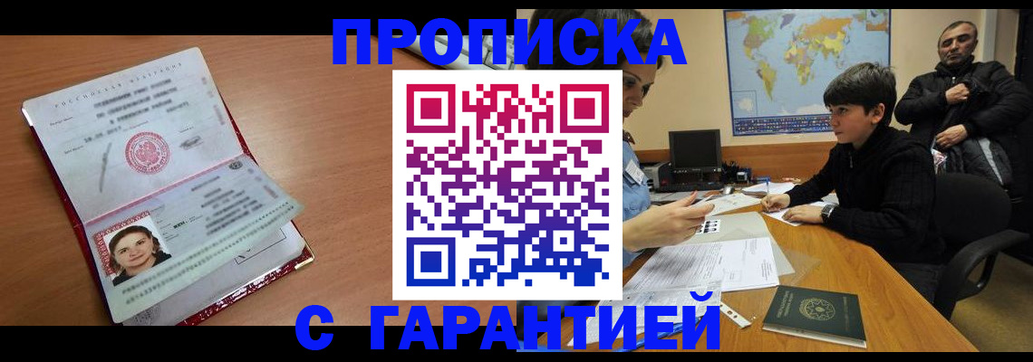 временная регистрация для школы в Кумертау
