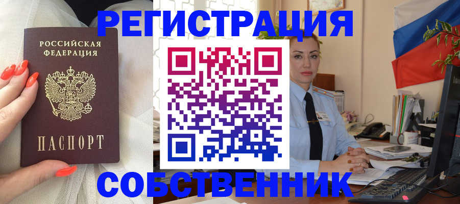 временная регистрация собственник в Кумертау