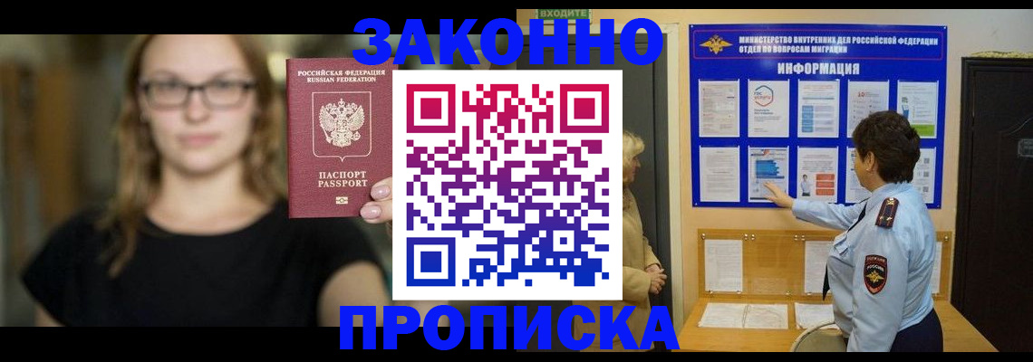 прописка 2025 в Кумертау