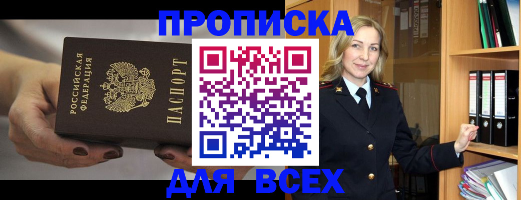 прописка для школы в Кумертау